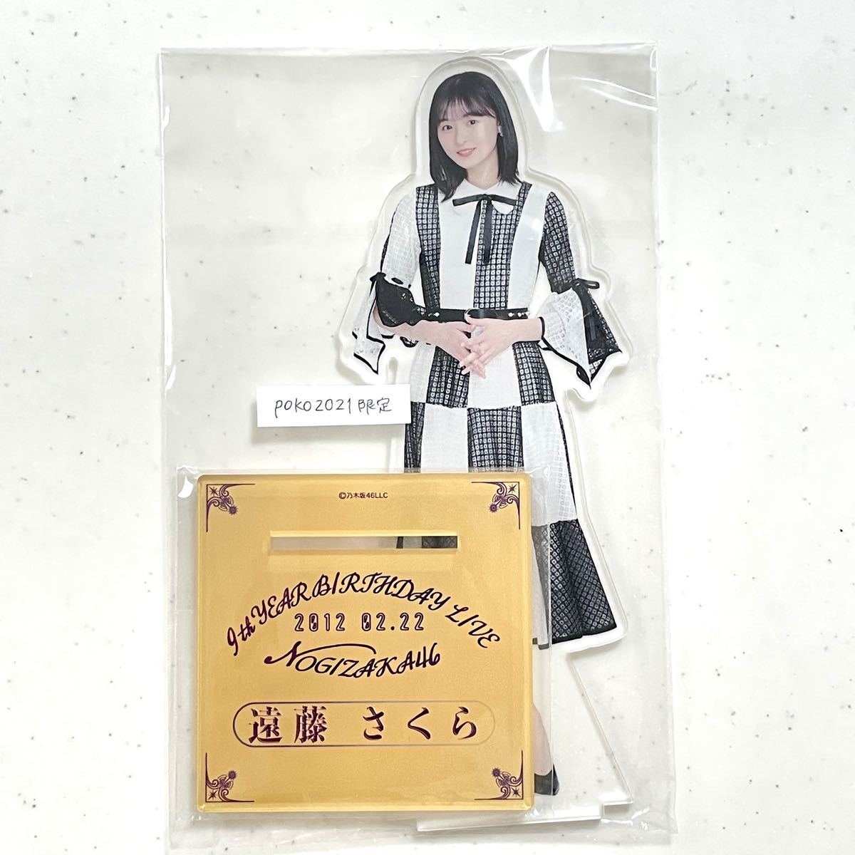 遠藤さくら のぎめくり NOGIめくり S賞 ビッグアクリルスタンド