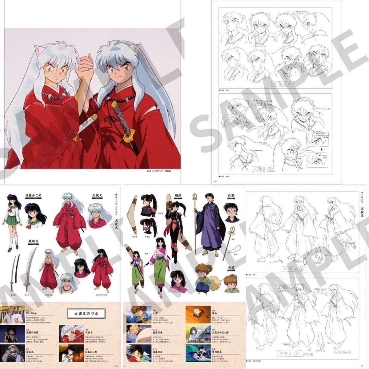 新品 未開封 完全受注生産 犬夜叉 アニメーション設定資料集｜Yahoo