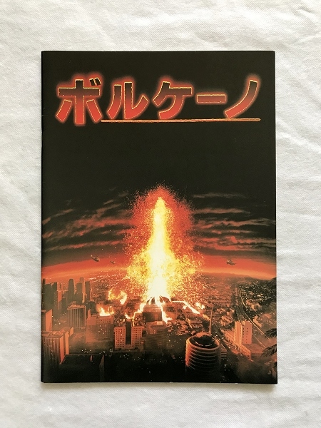 ボルケーノ TWISTER ホワイトスコール OUTBREAK 映画パンフレット