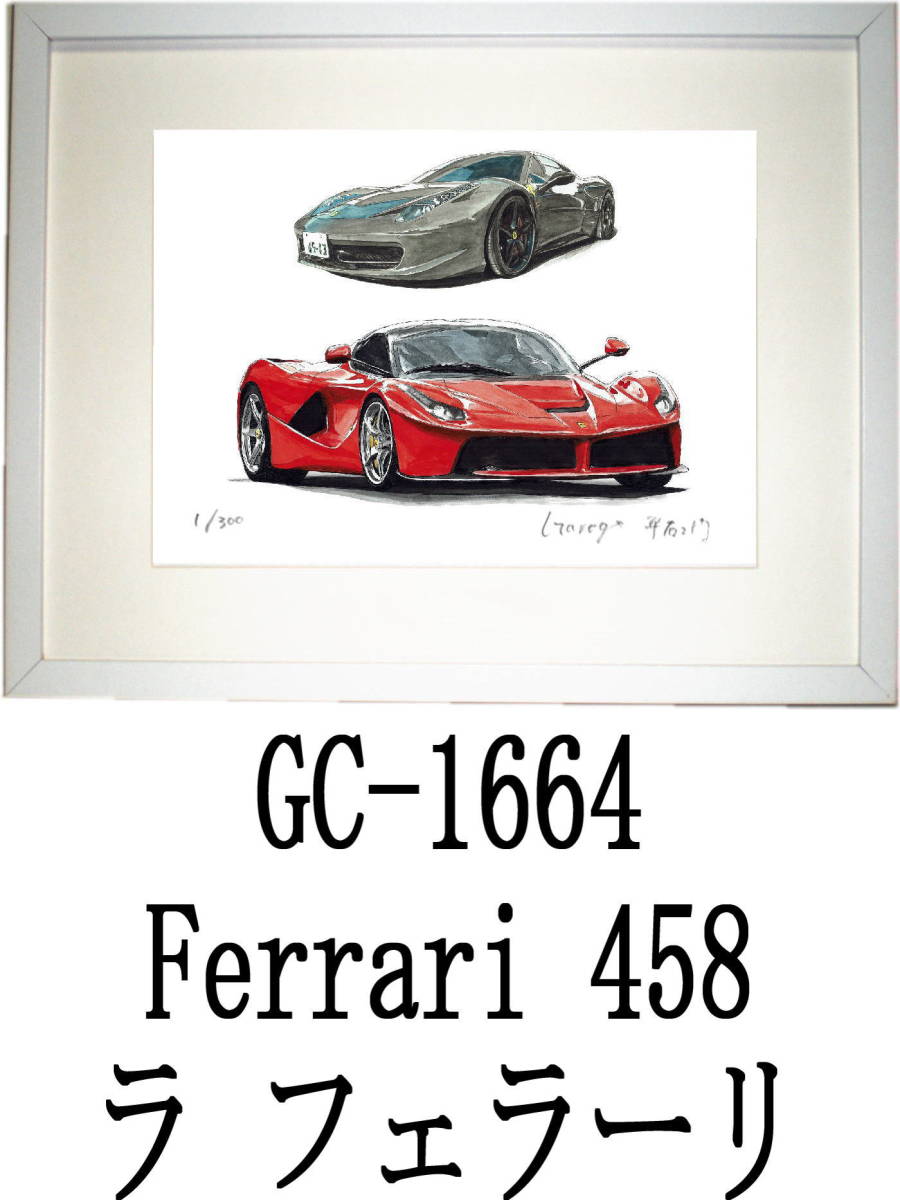 GC-1663 ラ フェラーリ/F40・GC-1664 458/ラ フェラーリ限定版画300部