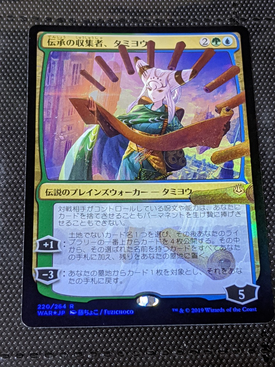 PSA10】灯争大戦 伝承の収集者、タミヨウ (日本アート プレリfoil