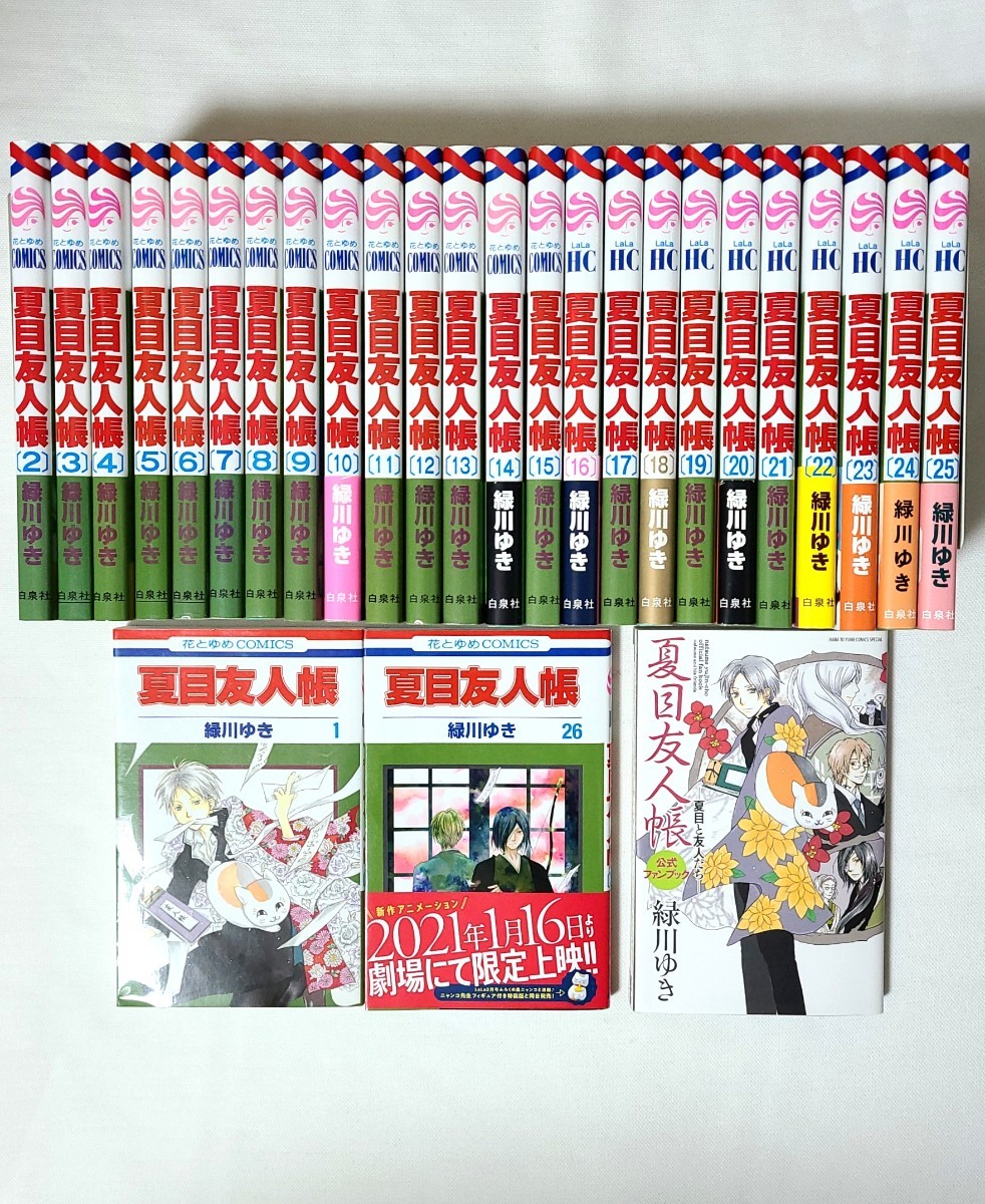 夏目友人帳1〜32巻 公式ファンブック セット 夏目友人帳 1〜32巻既刊