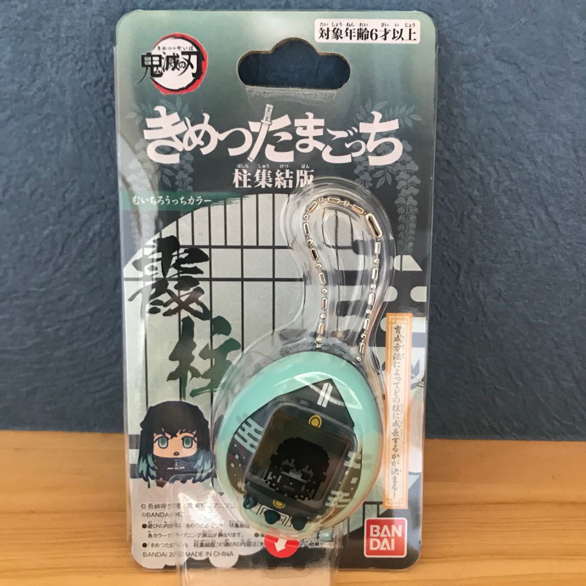 鬼滅の刃 時透無一郎 きめつたまごっち 柱集結版 むいちろうっち 霞柱