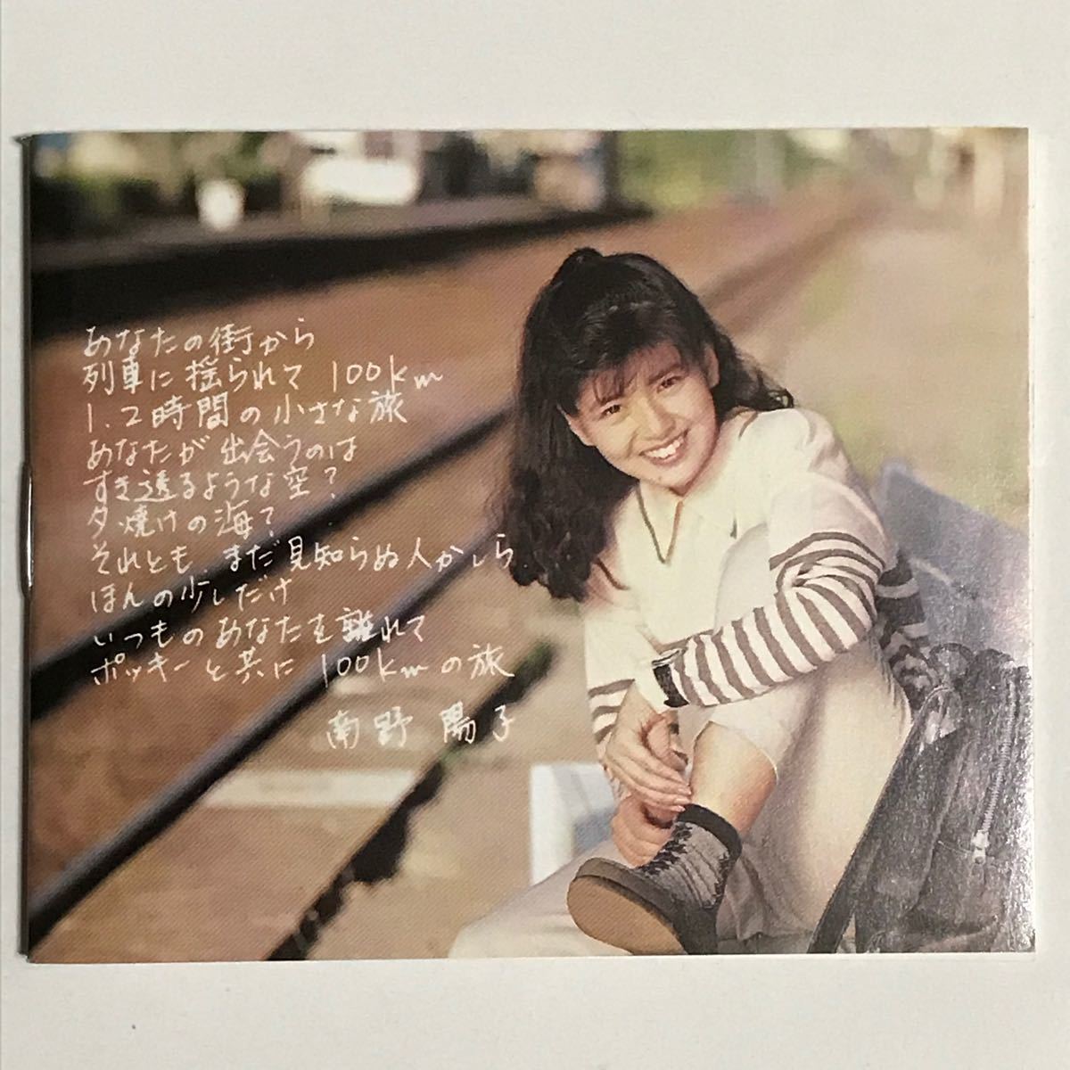 南野陽子 オレンジカード4枚セット グリコ100kmの旅 オレンジカード