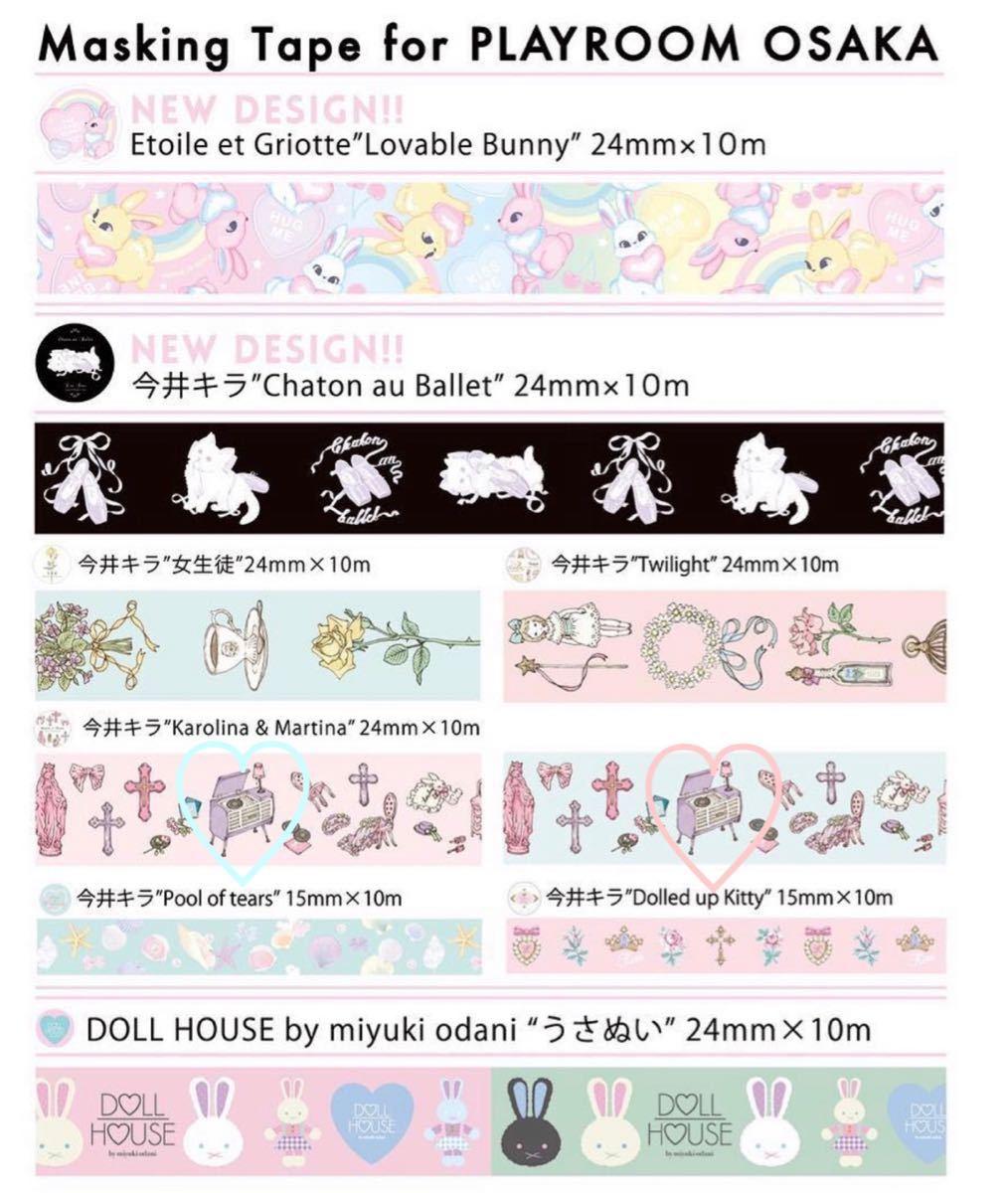 今井キラ『Karolina & Martina』 マスキングテープ 中古｜Yahoo!フリマ