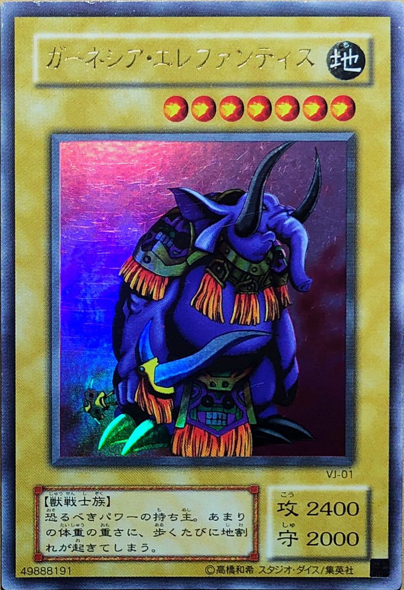 遊戯王 ガーネシア・エレファンティス エラーカード 枠ズレ