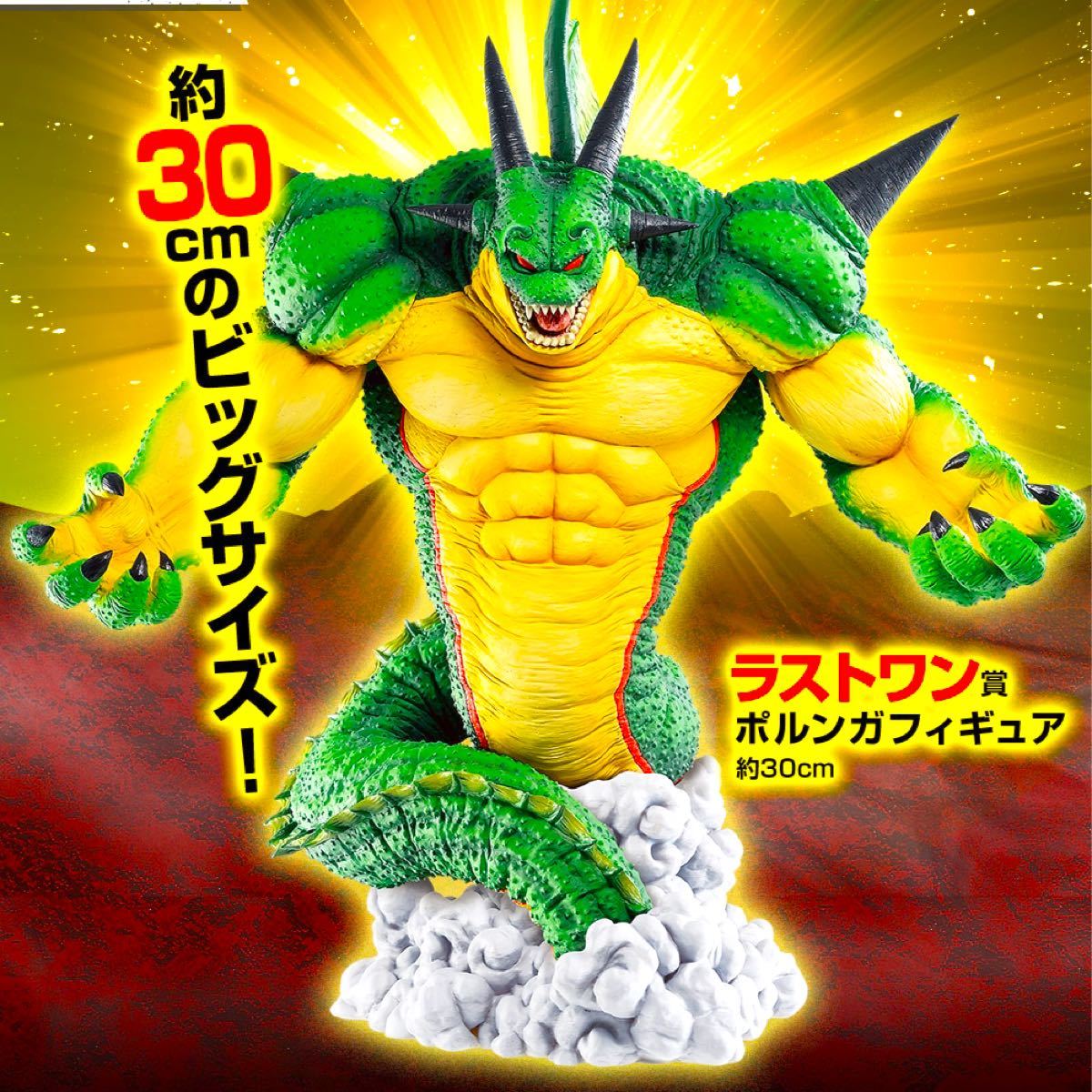 ドラゴンボール 一番くじ ラストワン賞 ポルンガ フィギュア 【公式通販】