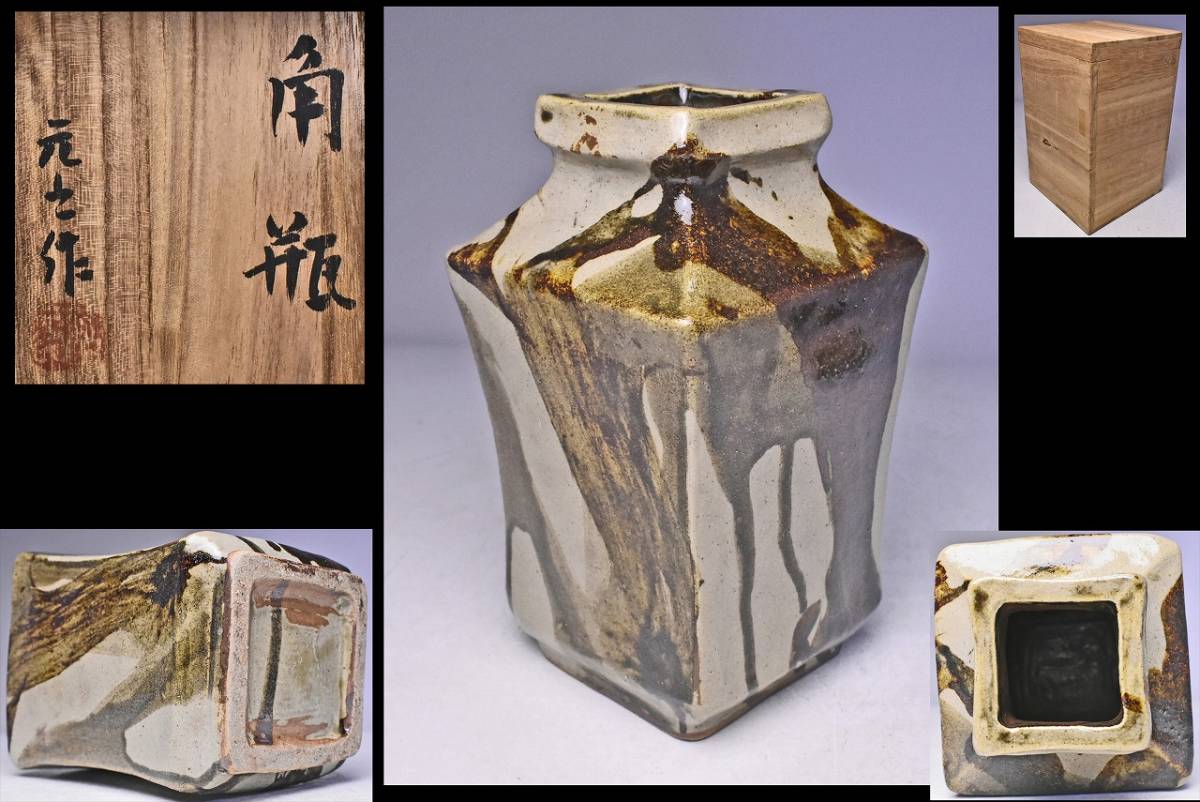 2025年最新】浜田庄司 花瓶の人気アイテム - メルカリ 【ビンテージ