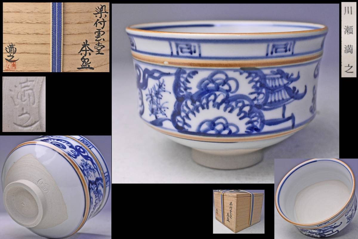 白磁染付 京焼 竹春造 盃セット 2025年最新】Yahoo!オークション -竹