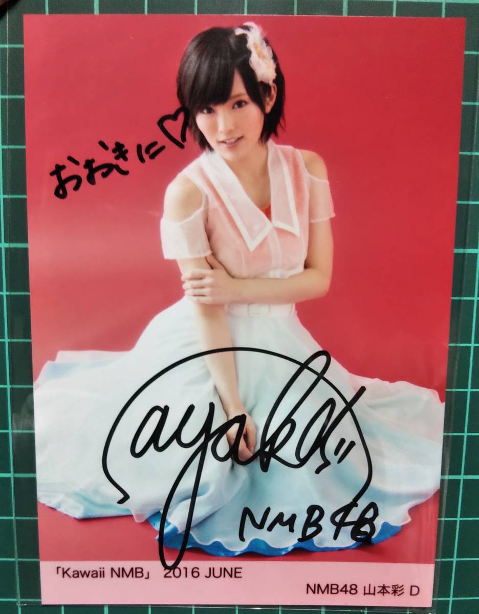 山本彩 直筆サイン 生写真 NMB48 山本彩 直筆サイン入り 生写真Ⓑ 1
