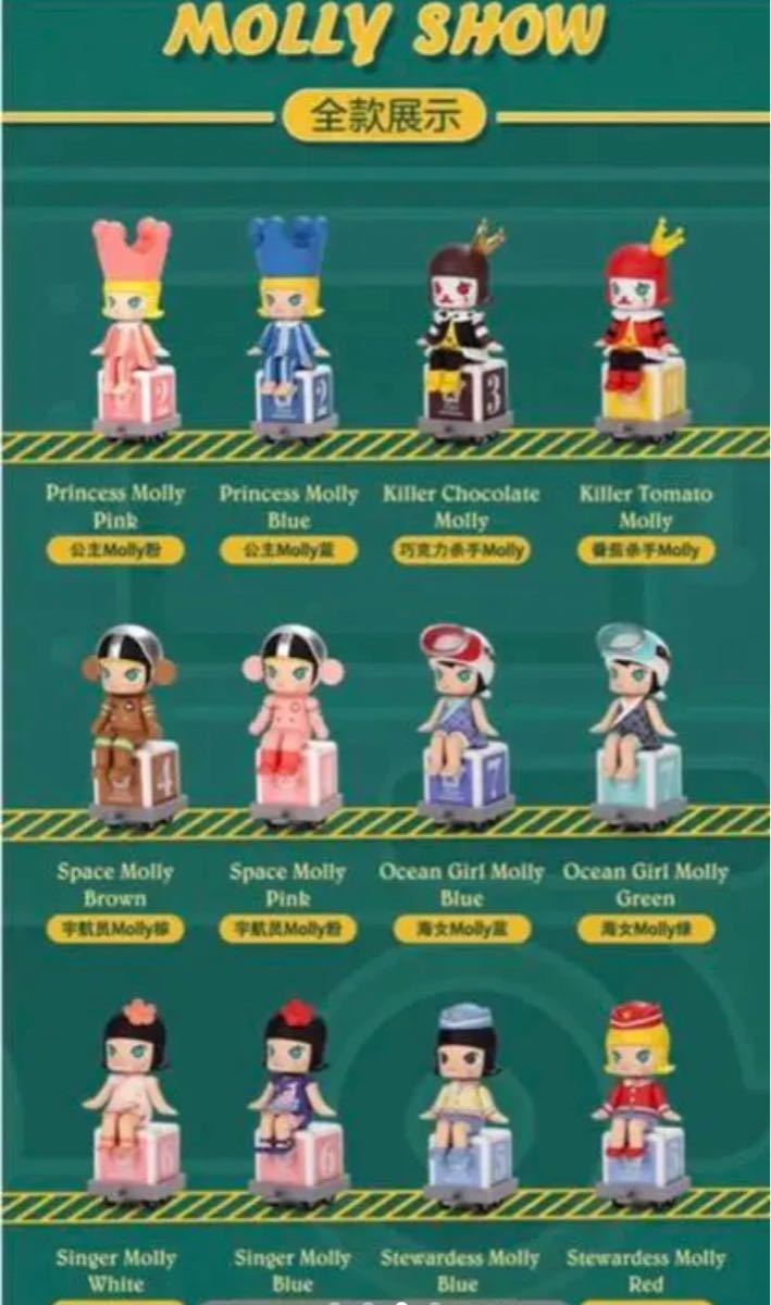 POPMART MOLLY ハッピートレインパーティー12個セット POPMART MOLLY