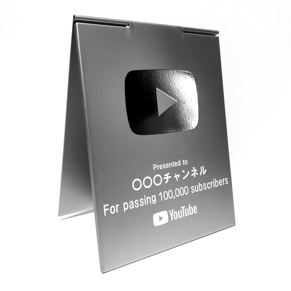 本物】YouTube銀の盾+銀の賞状 YouTube】銀の盾+銀の賞状 登録者数10万