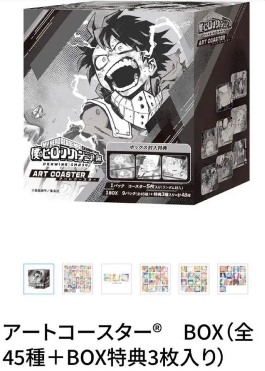僕のヒーローアカデミア展 アートコースター BOX全45種＋BOX特典3枚入