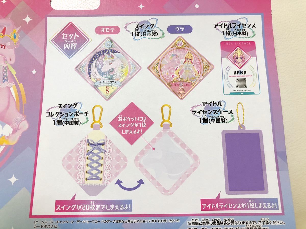 アイカツプラネット スイングポーチ 音羽舞桜 HANA スイング ポーチ