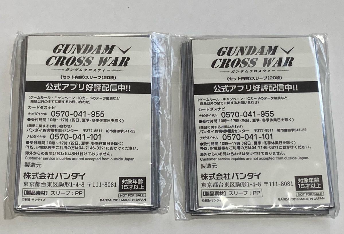 ガンダムクロスウォー 非売品スリーブ ラクス・クライン 未開封 20枚