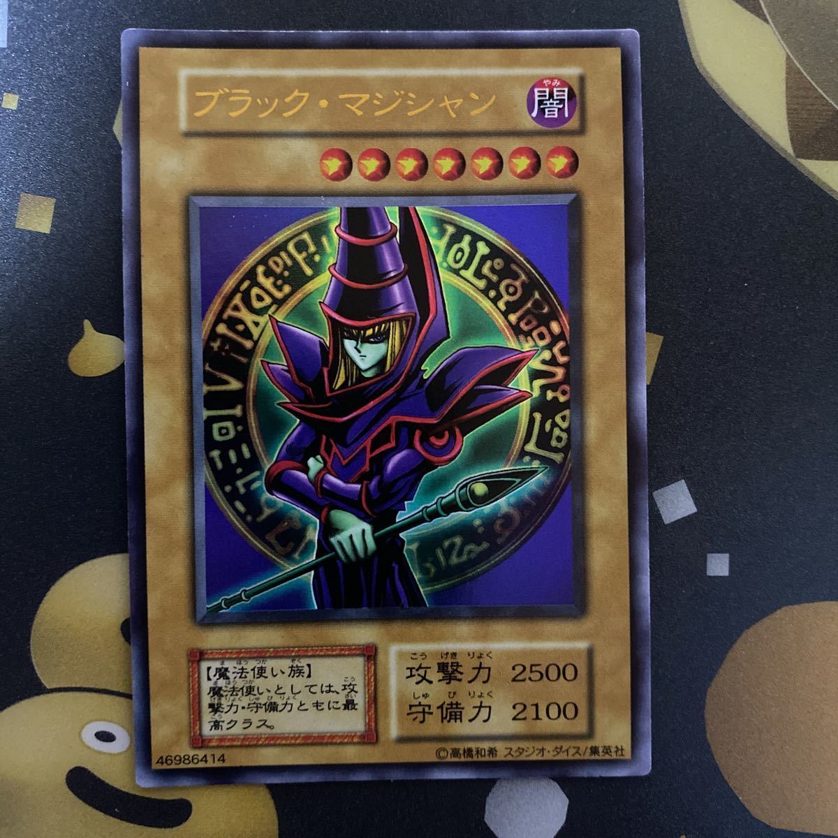 遊戯王 初期 ブラック・ 2024 マジシャン ウルトラ 1枚 遊戯王