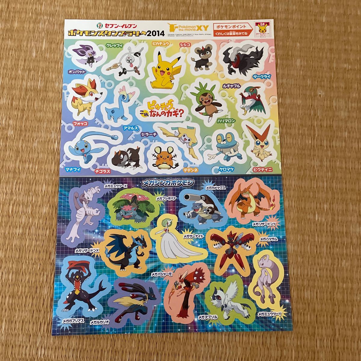 ポケモン スタンプラリー 2014 景品 シール 下敷き セブンイレブン
