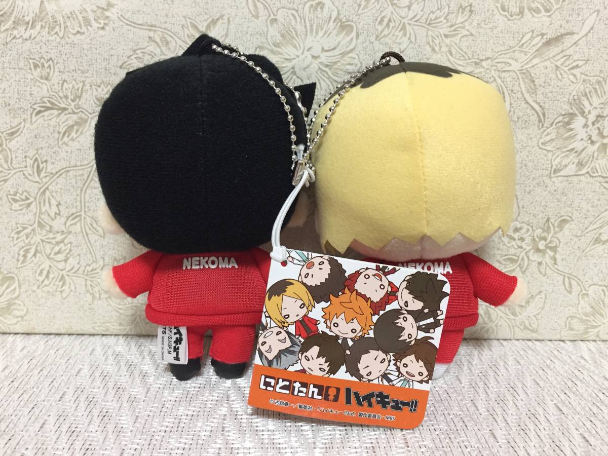 ハイキュー!! 孤爪＆黒尾 にとたん ボールチェーン付ぬいぐるみ 2個