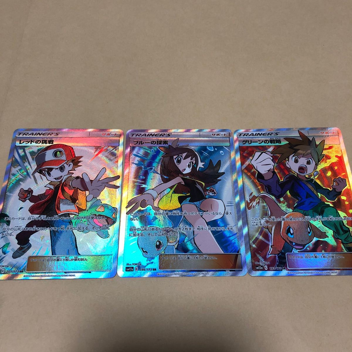 ポケモンカード ブルーの探索sr レッドの挑戦sr グリーンの戦略srの