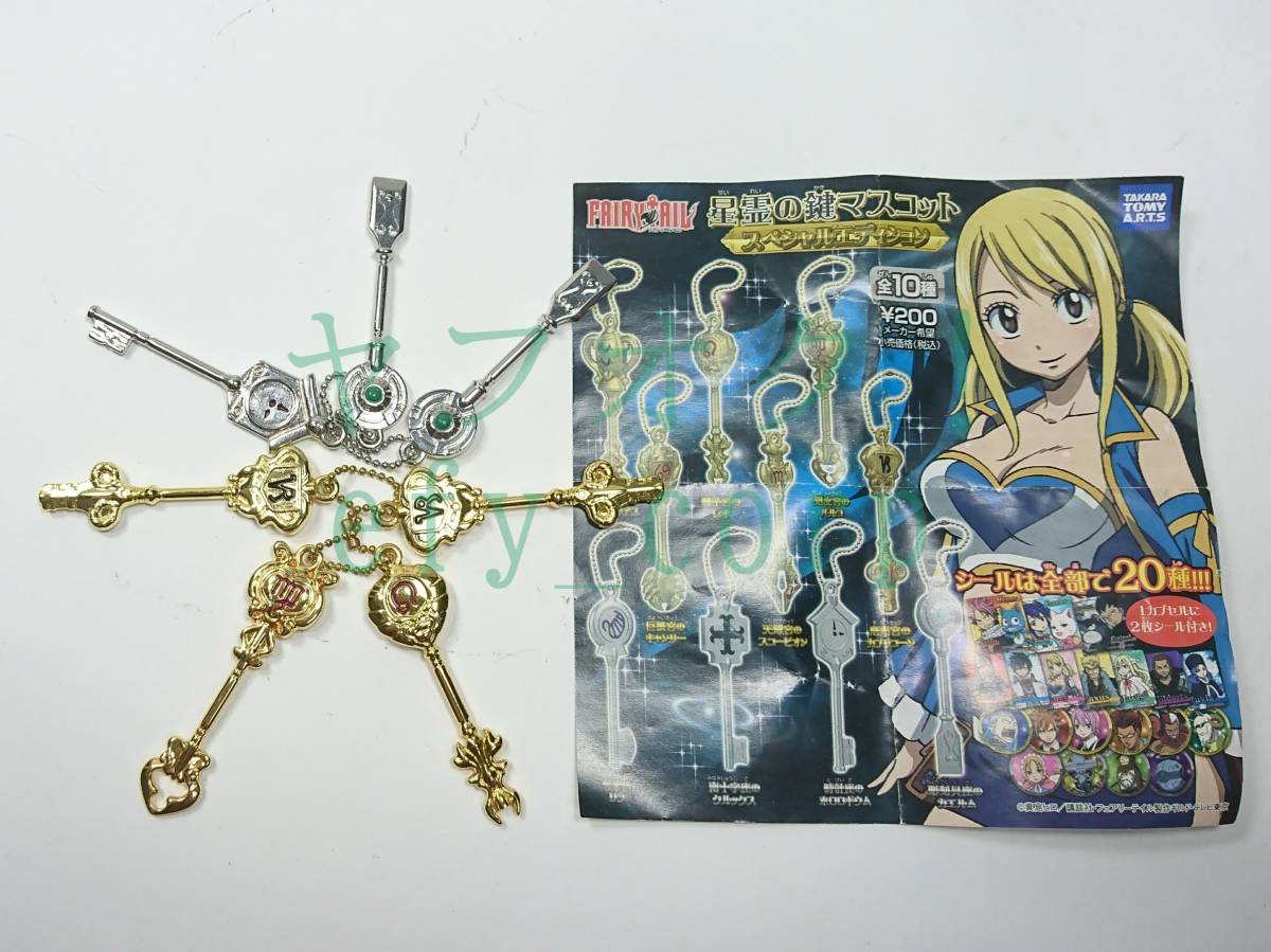 新品 FAIRY TALE フェアリーテイル ルーシィ 星霊 精霊の鍵 25本 新品