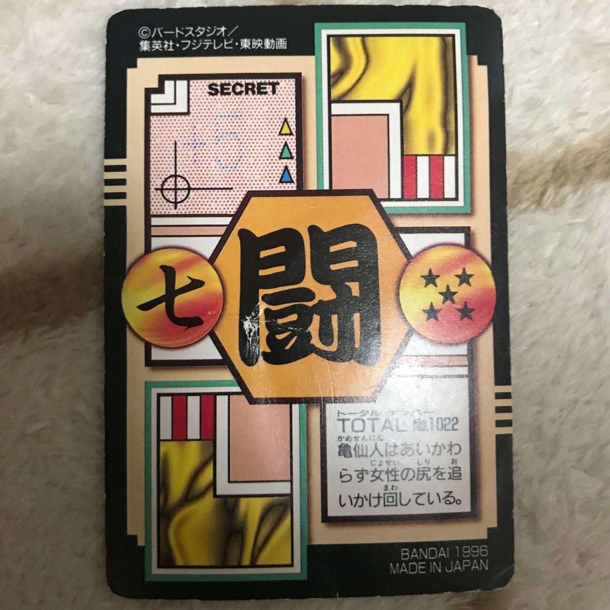 激レア】ドラゴンボールカードダス 10/24まで】ドラゴンボールZ データ