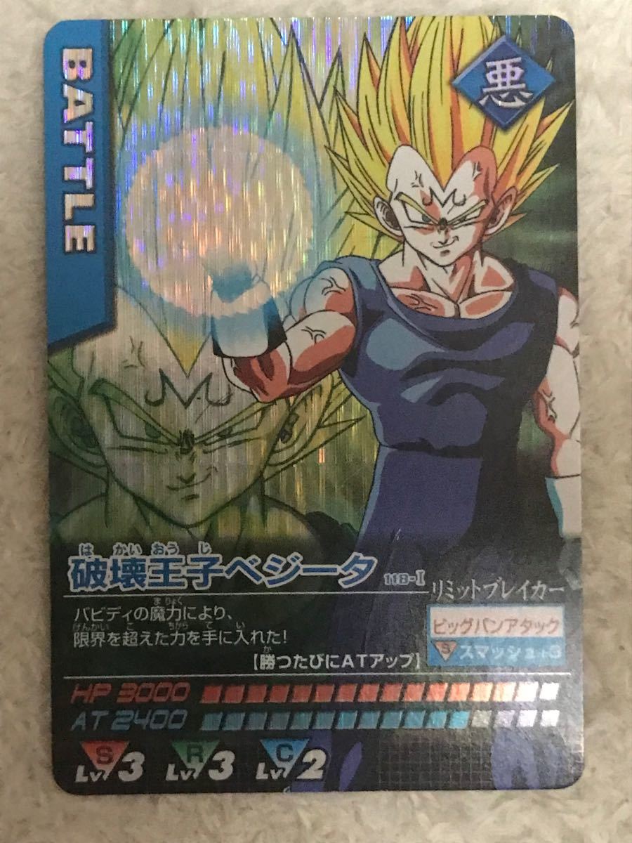 ドラゴンボールカードダス/レア/No.338ベジータ ドラゴンボール