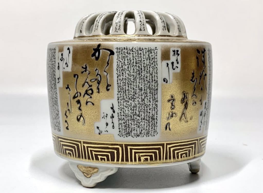玉龍 橋田無聖 合作 色絵細字入香炉 九谷焼