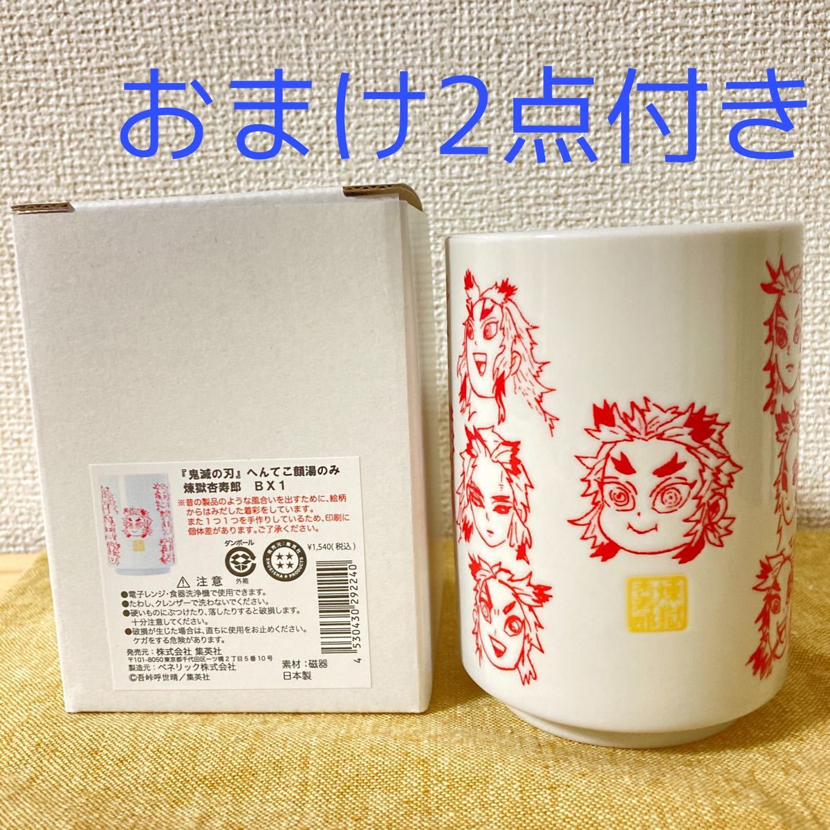 鬼滅の刃 へんてこ顔湯のみ 煉獄杏寿郎｜Yahoo!フリマ（旧PayPayフリマ）