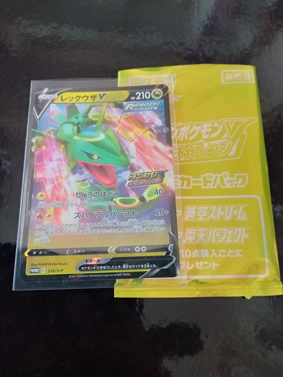 レックウザV プロモ ドラゴンゲットチャレンジ PSA10 鑑定品 【PSA10