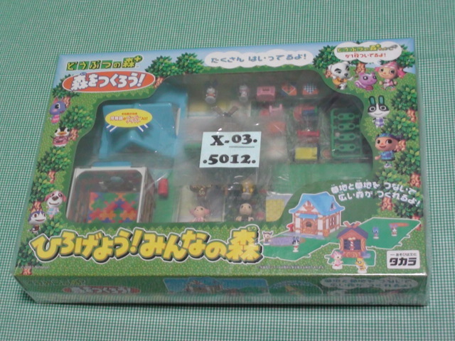 どうぶつの森 ひろげよう！みんなの森 どうぶつの森 ひろげよう