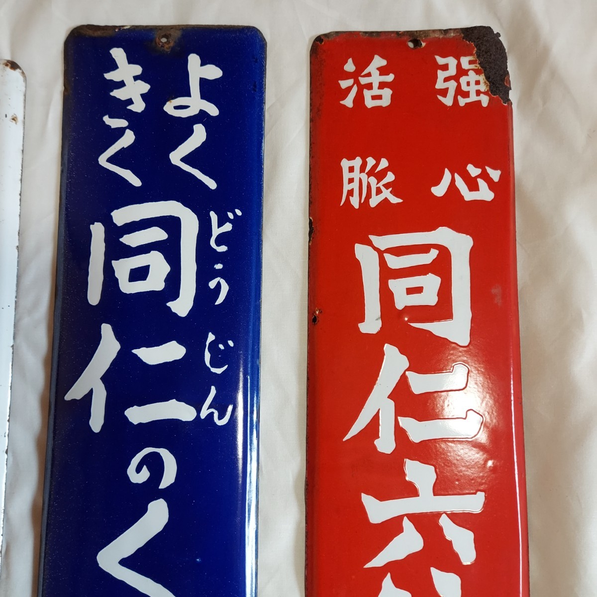 ホーロー看板 昭和レトロ 琺瑯看板 当時物 3枚セット｜Yahoo!フリマ