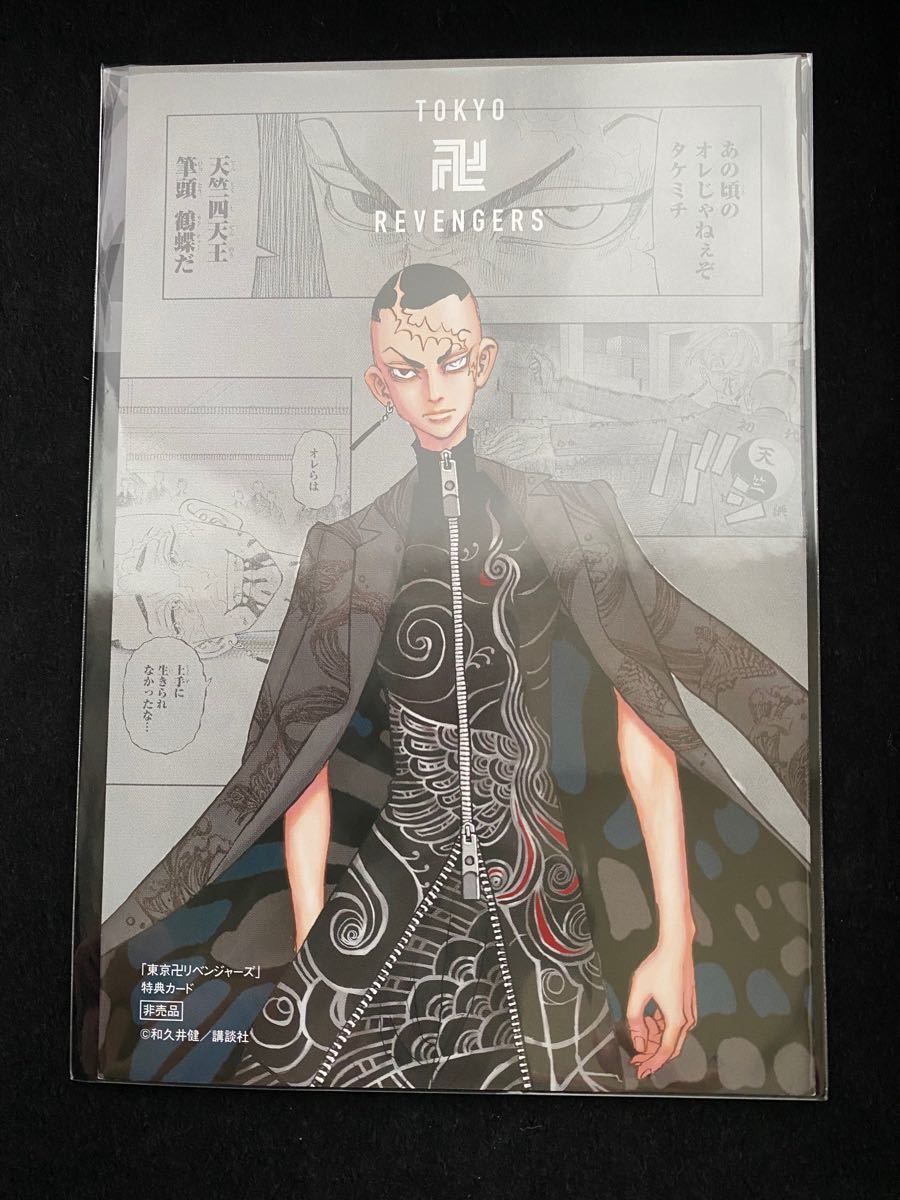 東京リベンジャーズ 東リべ 原画展 黒川イザナ 鶴蝶 クリアカード