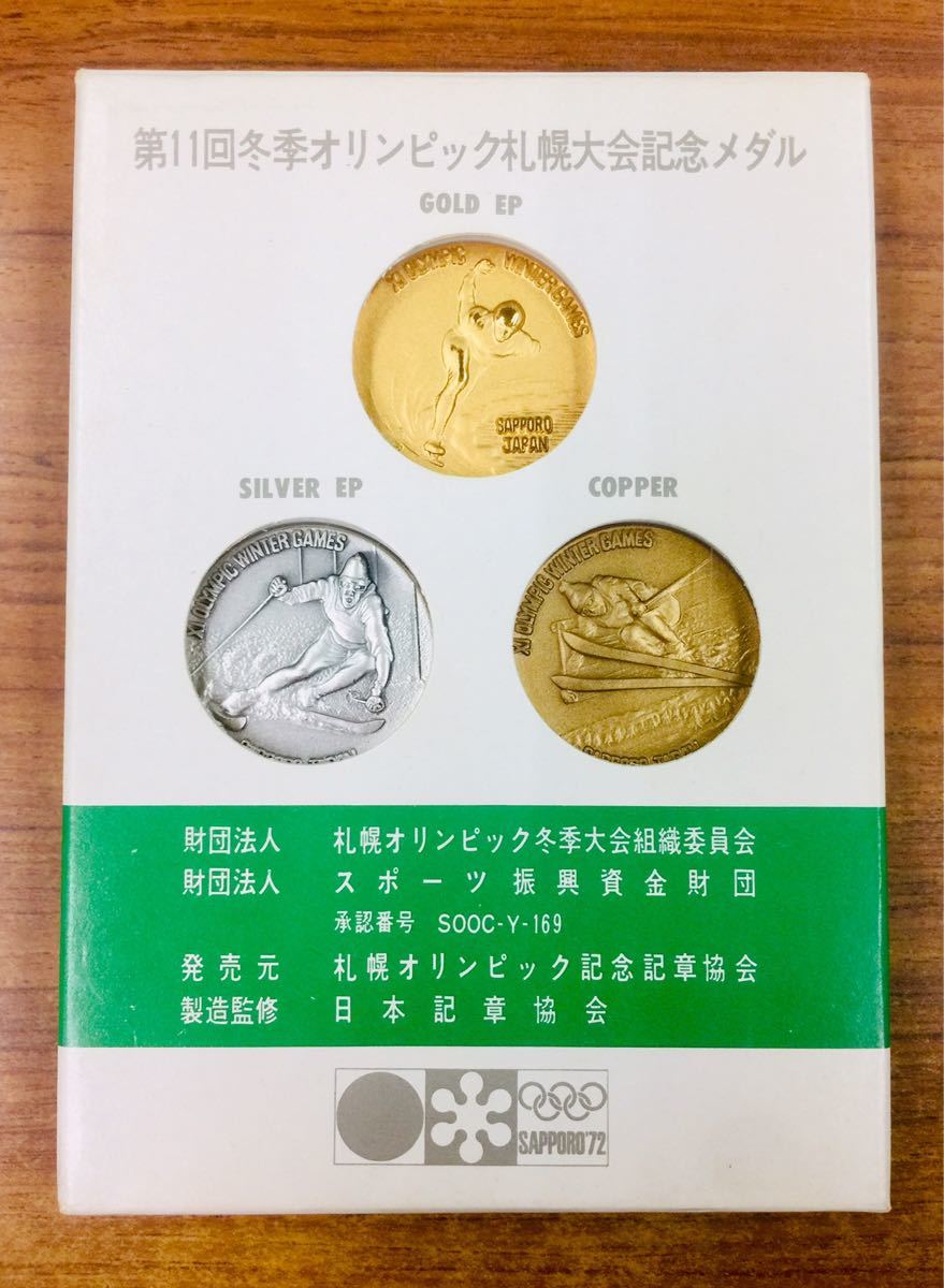 第11回札幌オリンピック冬季大会記念メダル 金銀銅セット 楽天市場