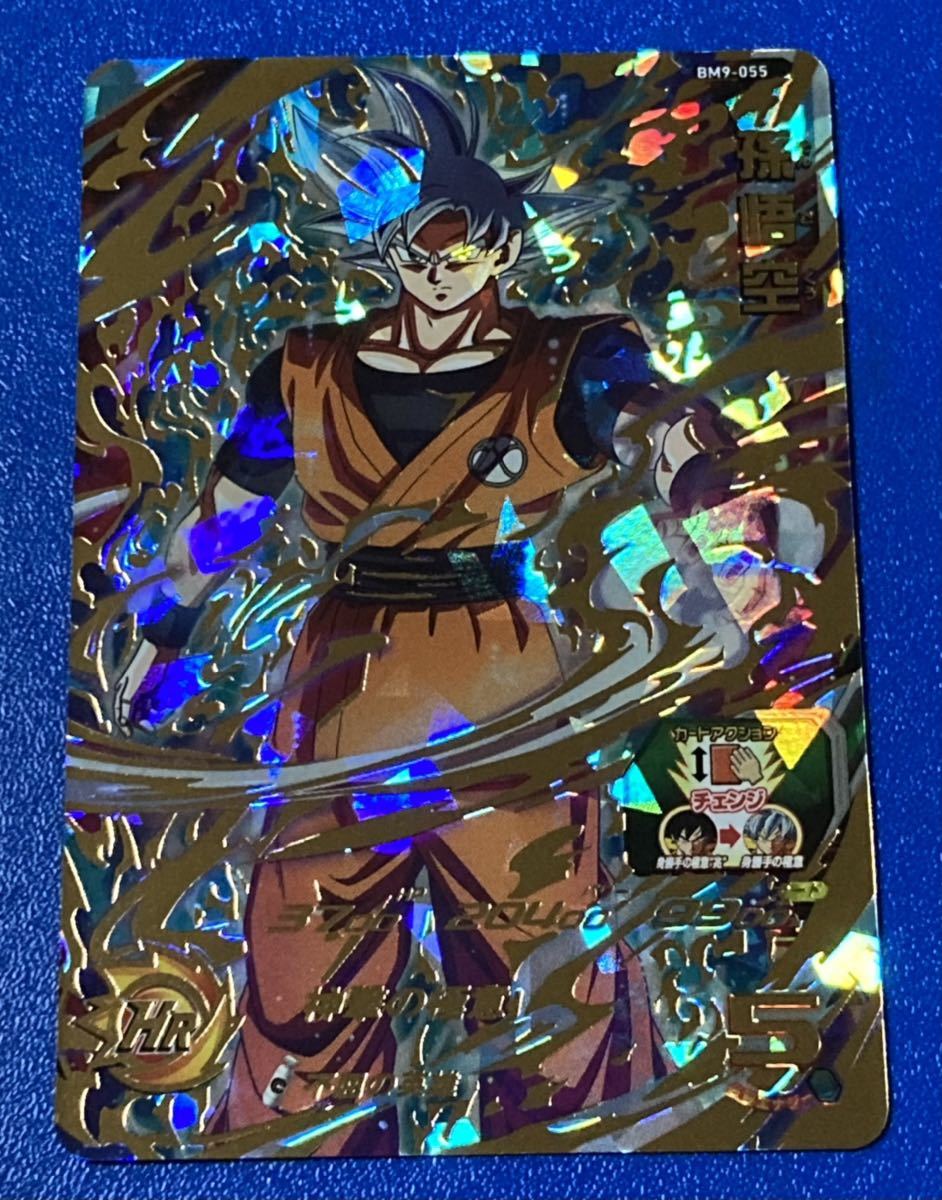 スーパードラゴンボールヒーローズ 孫悟空 シークレット 身勝手の極意