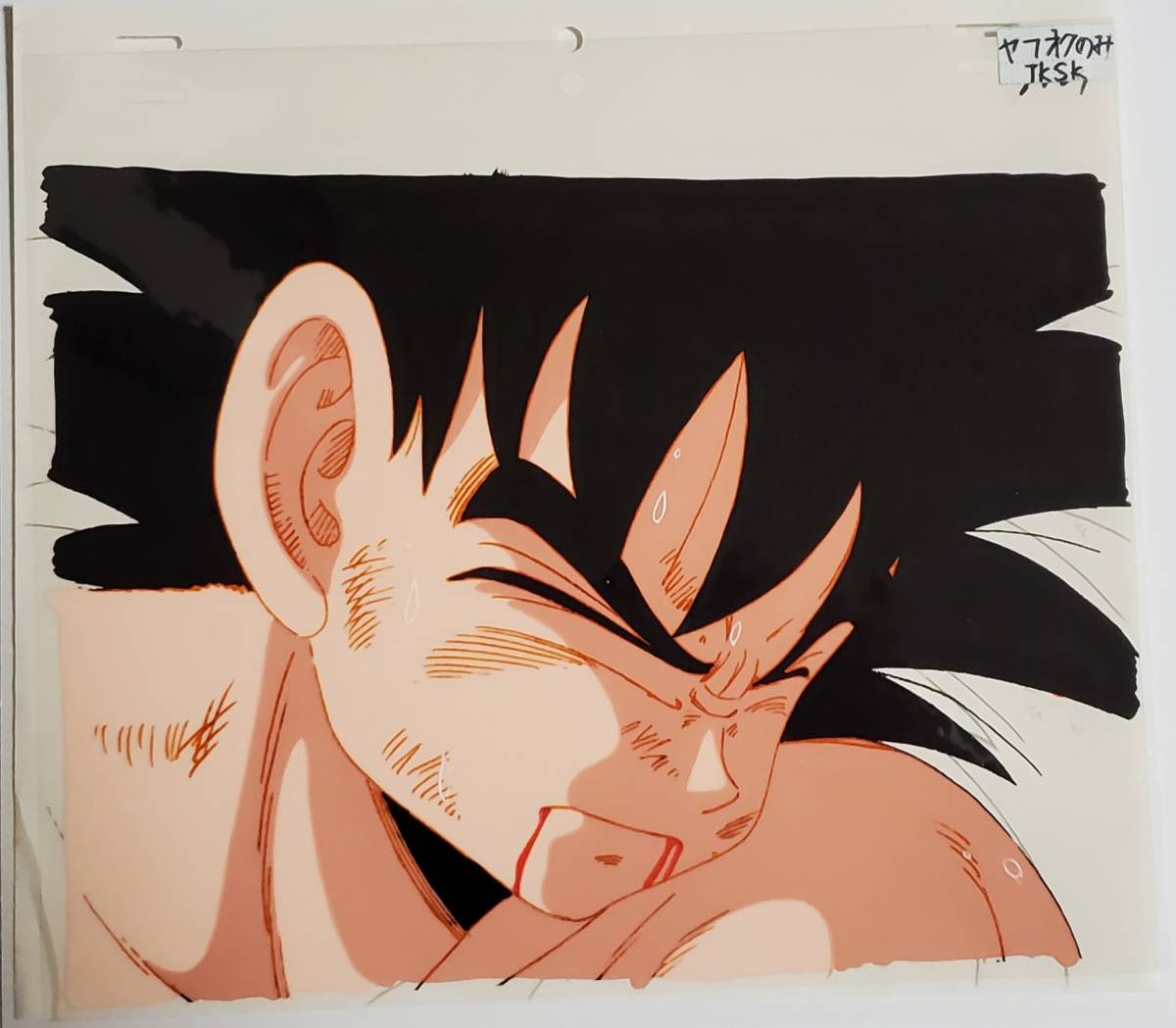 ドラゴンボール セル画 孫悟空 水彩画付き ドラゴンボールZ セル画