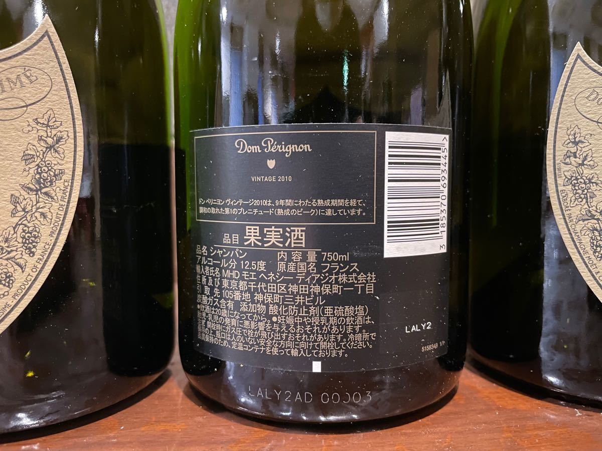 ドン・ペリニヨン3本セット。2008、2010、2012