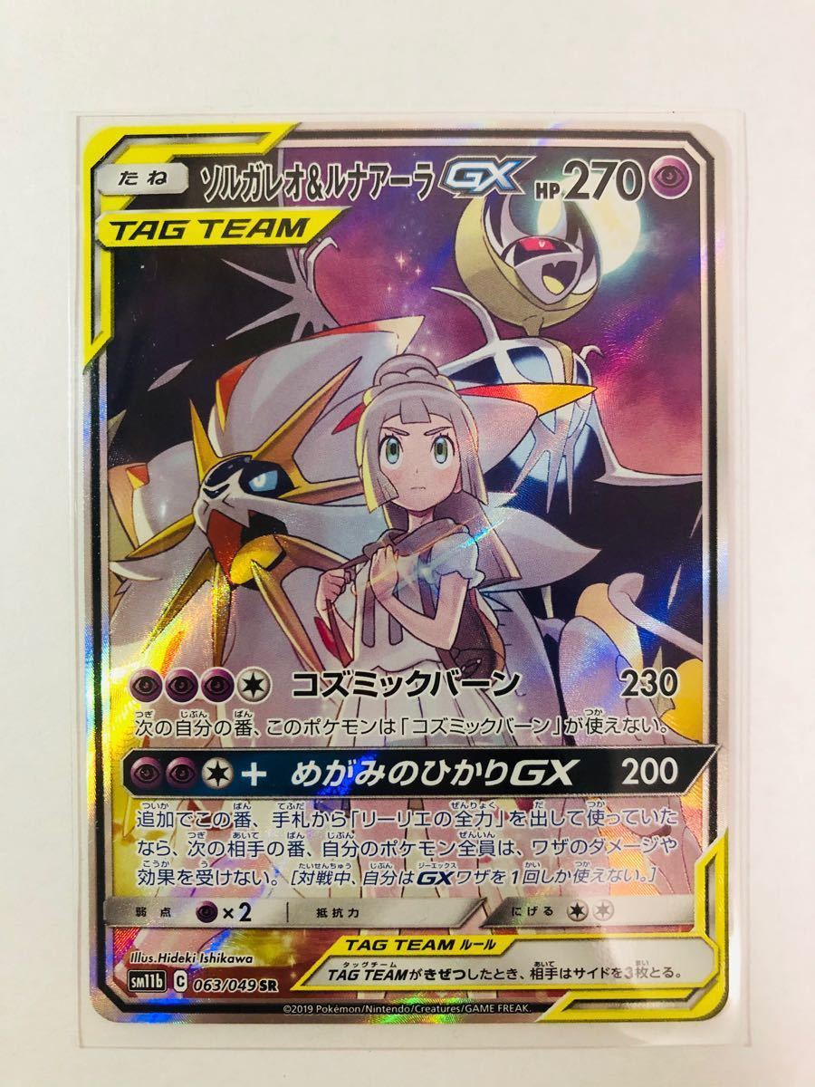ソルガレオ&ルナアーラGX SR PSA10 🔥ポケカ買取情報🔥】 ✨【PSA10