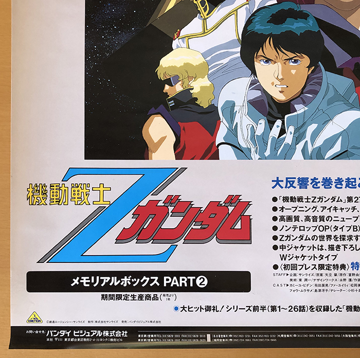 機動戦士Zガンダム」番組宣伝用ポスター レア商品）機動戦士Zガンダム