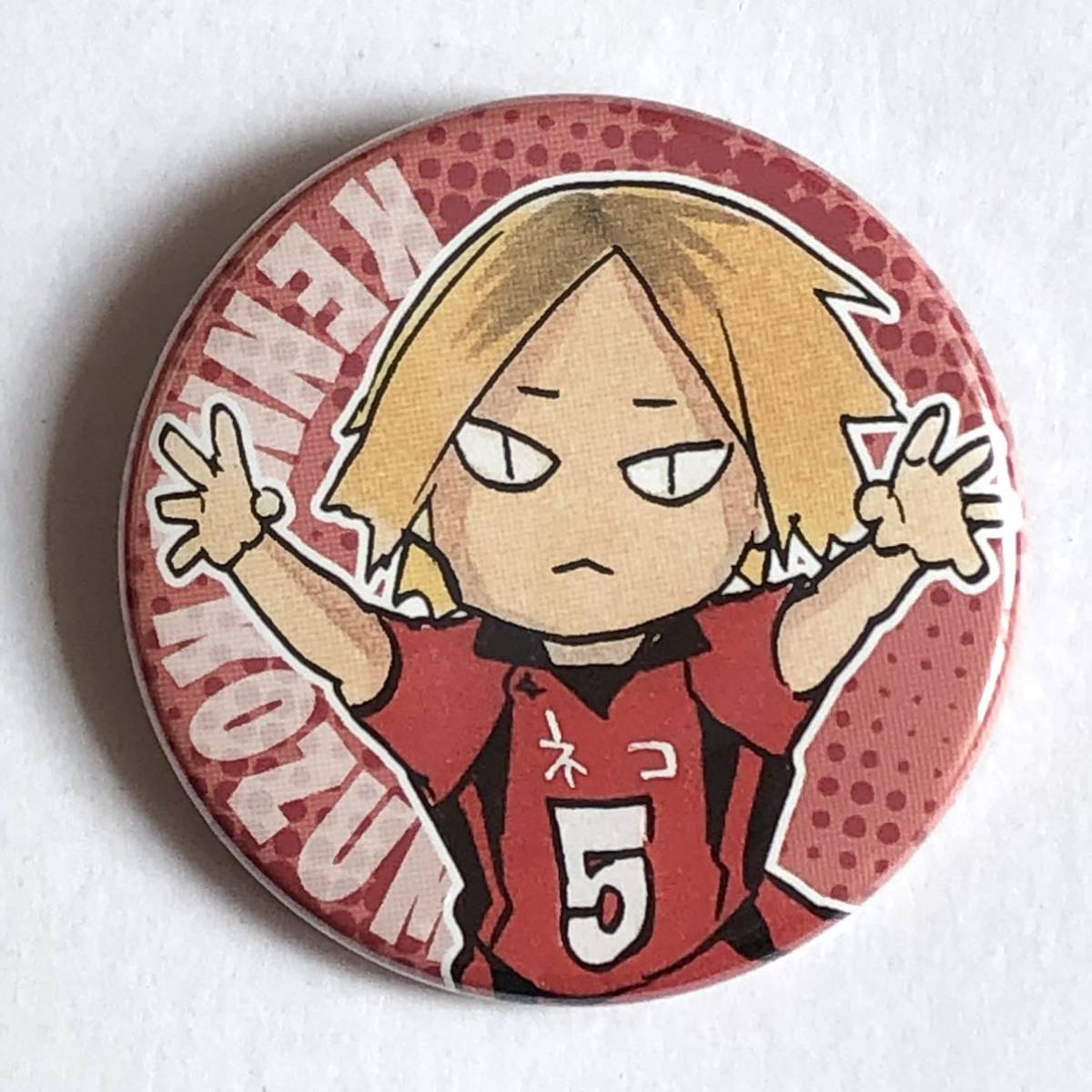 ハイキュー コレクション缶バッジ 第6弾 孤爪研磨 購入 Amazon.co.jp