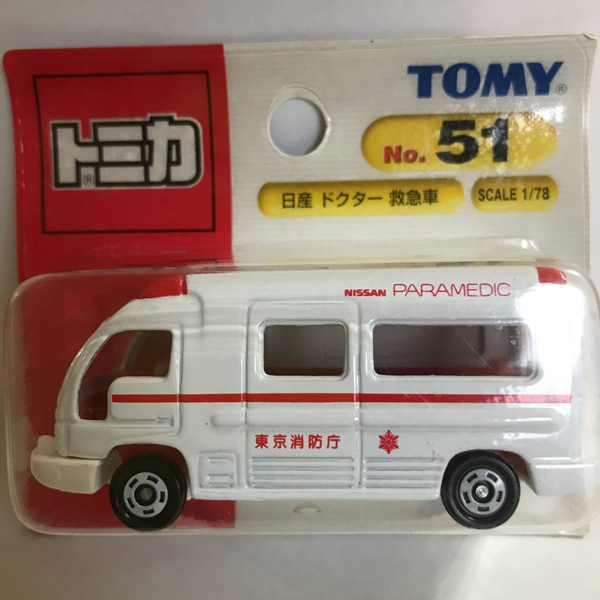 トミカ レア 181台 No.51〜No.120 トミカ レア 181台 No.51〜No.120