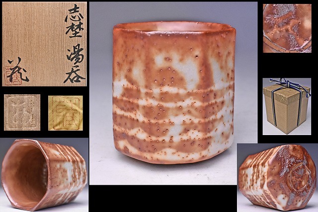 鈴木蔵 ☆ 志野面取 湯呑 ☆ 共箱 （ 安藤箱 ）共布 ☆ 人間国宝