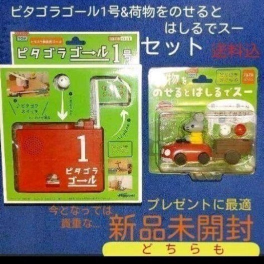 ピタゴラスイッチ ピタゴラゴール1号 荷物をのせるとはしるでスー