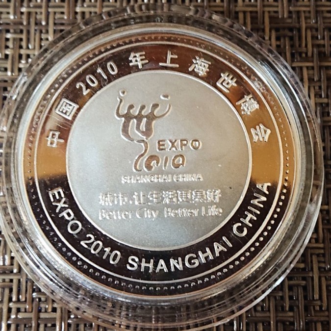 万博記念金メダル 2010年上海万博 記念 記念金貨メッキ 約24g 2010年