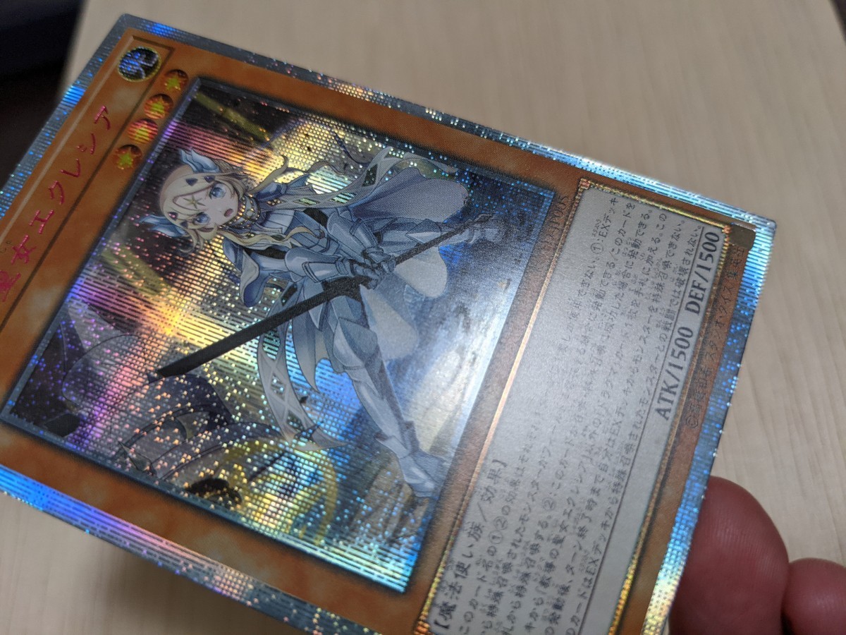 遊戯王 教導の聖女エクレシア プリズマシークレットレア スリーブ一枚