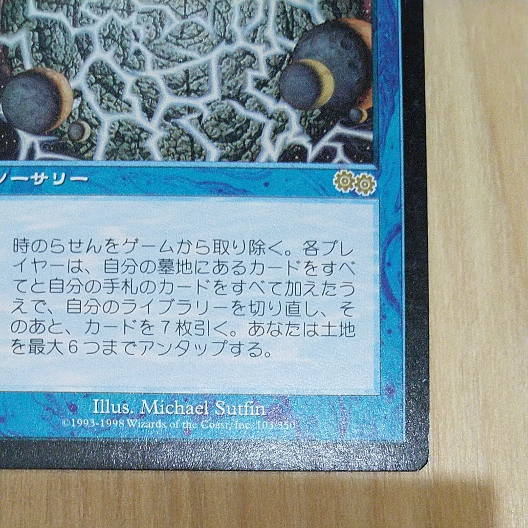 MTG 時のらせん 日本語版