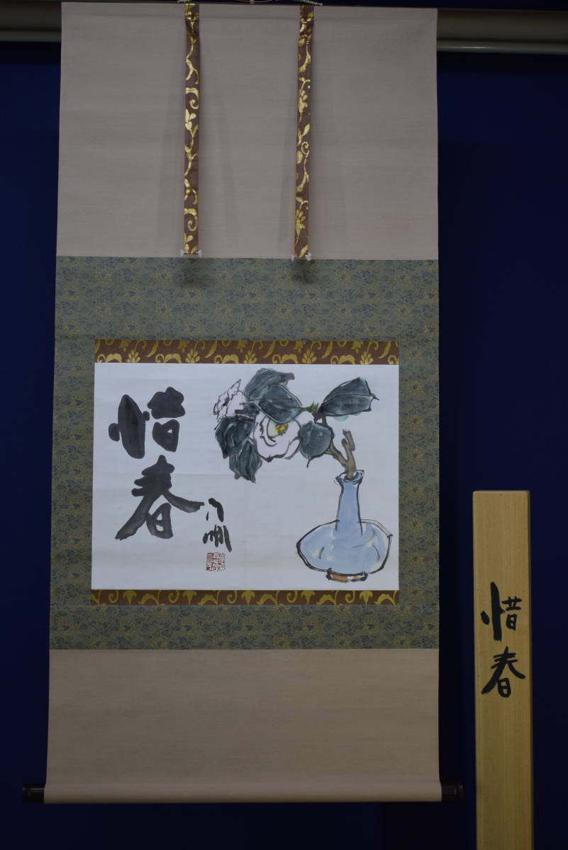 前田麻里 「オカリナを吹く少年」 ジグレー 版画 額入り 限定100部