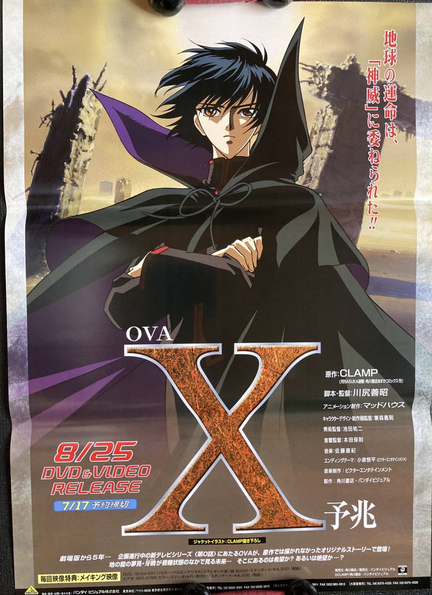 Yahoo!オークション - ポスター 『 X エックス 予兆』（2001年） CLAMP