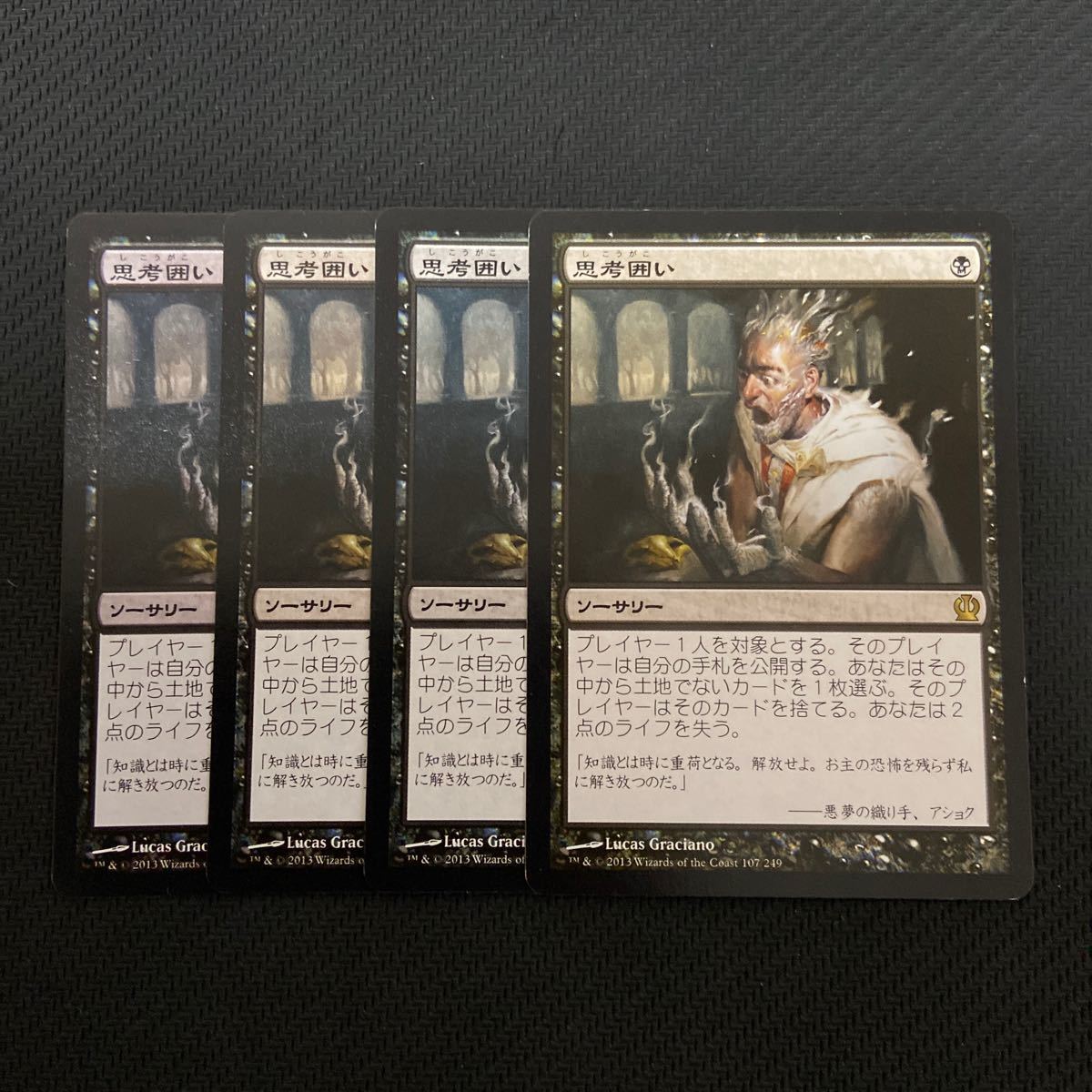 思考囲い 4枚セット MTG 思考囲い 4枚セット 思考囲い4枚 思考