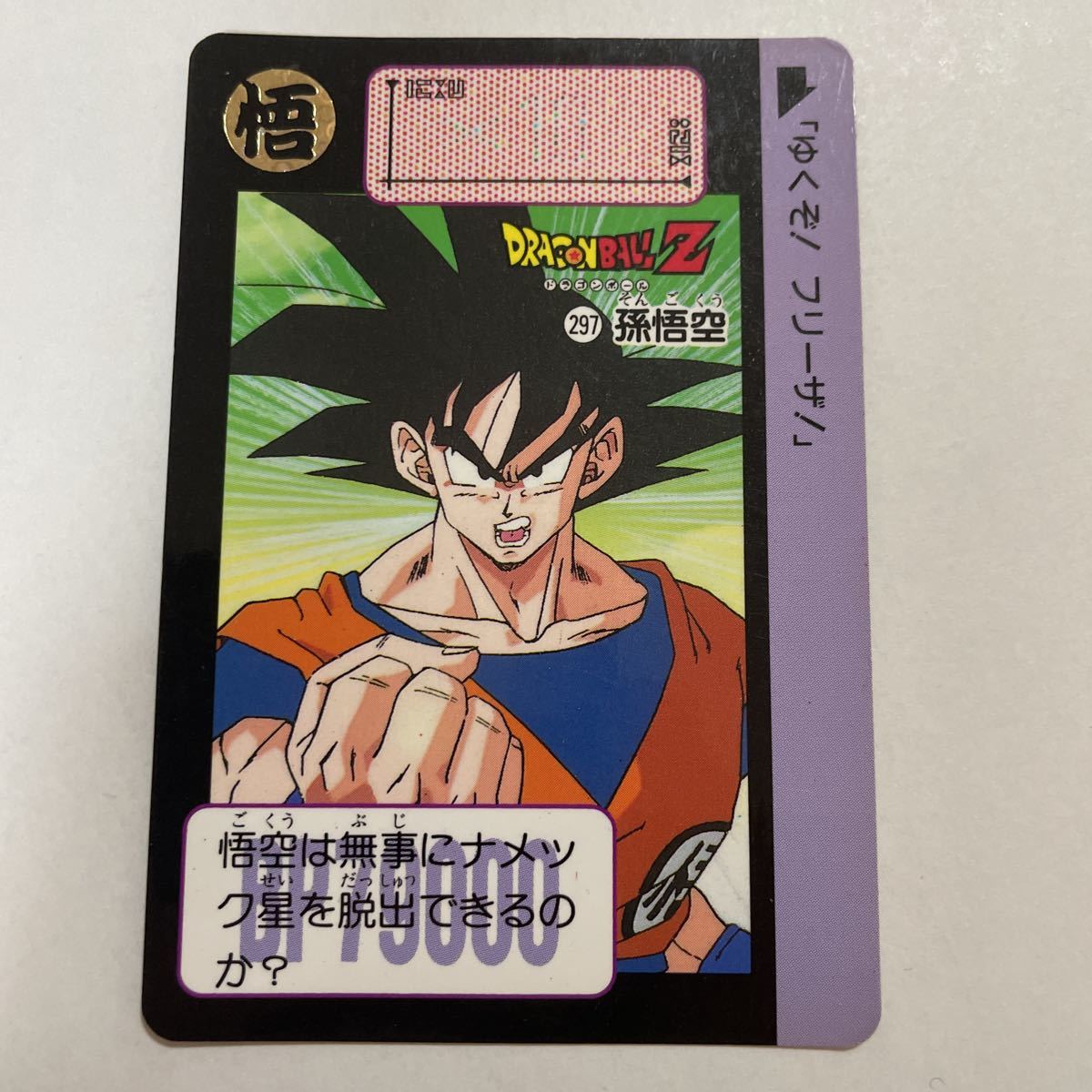 ドラゴンボールカードダス 本弾 8弾 全42種 ドラゴンボールカードダス
