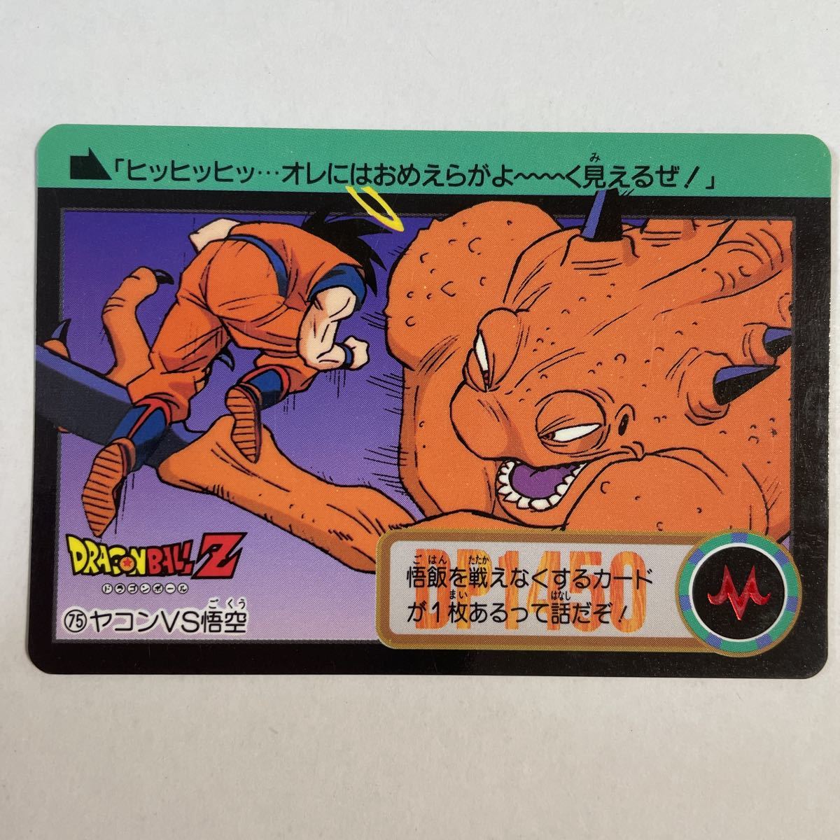 黒箱 Ver.】1995 ドラゴンボール 本弾パート14No.577カードダス 黒箱
